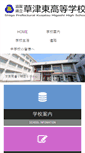 Mobile Screenshot of kusahiga-h.shiga-ec.ed.jp