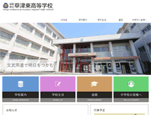 Tablet Screenshot of kusahiga-h.shiga-ec.ed.jp