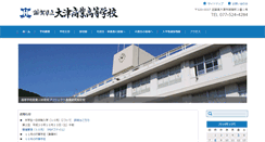 Desktop Screenshot of daisho-h.shiga-ec.ed.jp