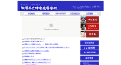 Desktop Screenshot of ika-h.shiga-ec.ed.jp