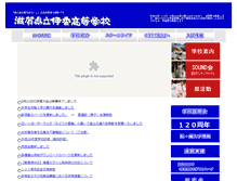 Tablet Screenshot of ika-h.shiga-ec.ed.jp