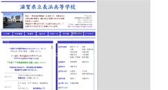 Desktop Screenshot of nagako-h.shiga-ec.ed.jp