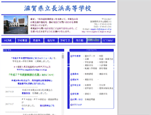 Tablet Screenshot of nagako-h.shiga-ec.ed.jp