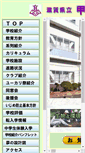 Mobile Screenshot of kohnan-h.shiga-ec.ed.jp