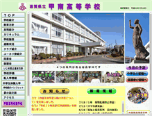Tablet Screenshot of kohnan-h.shiga-ec.ed.jp